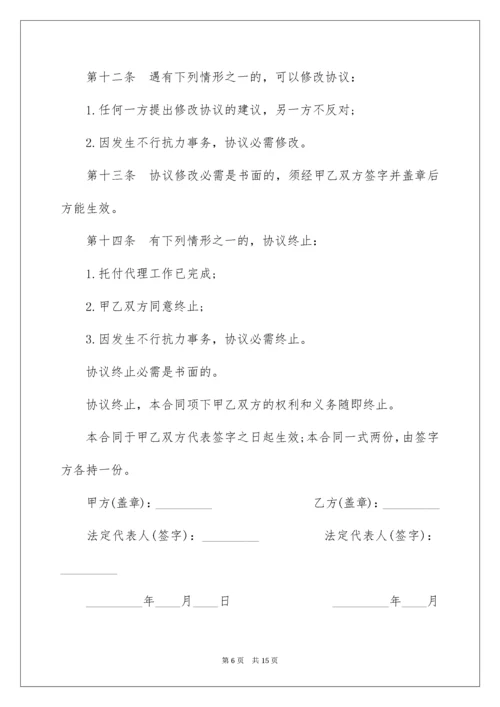 金融顾问合同_7.docx