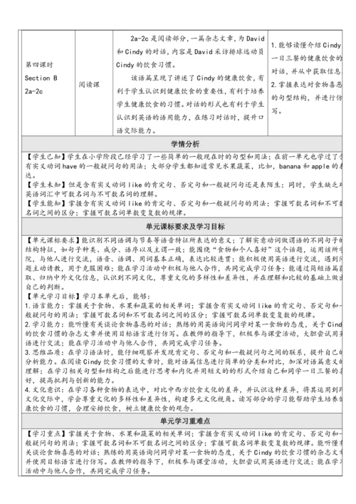 Unit 6 Do you like bananas单元整体教学分析