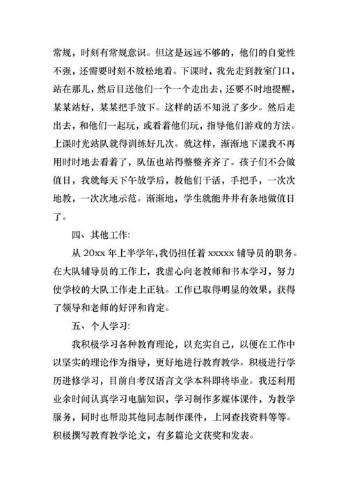 2022年小学语文教师述职报告(2).docx