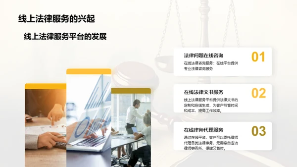 法律市场调研分析