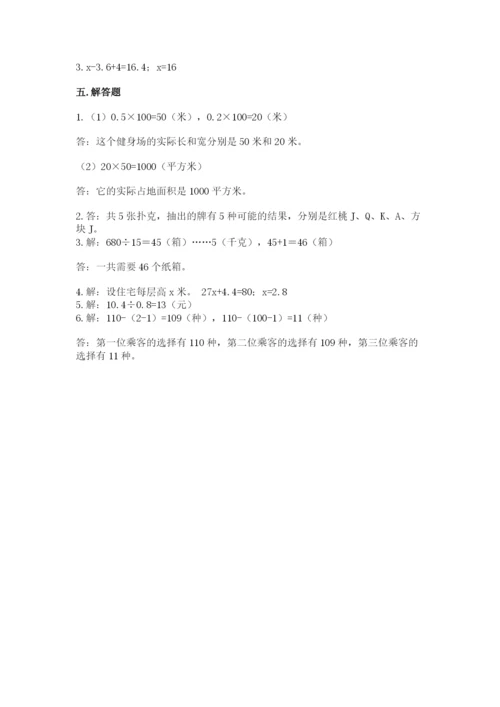 人教版五年级上册数学期末考试试卷附答案【综合题】.docx