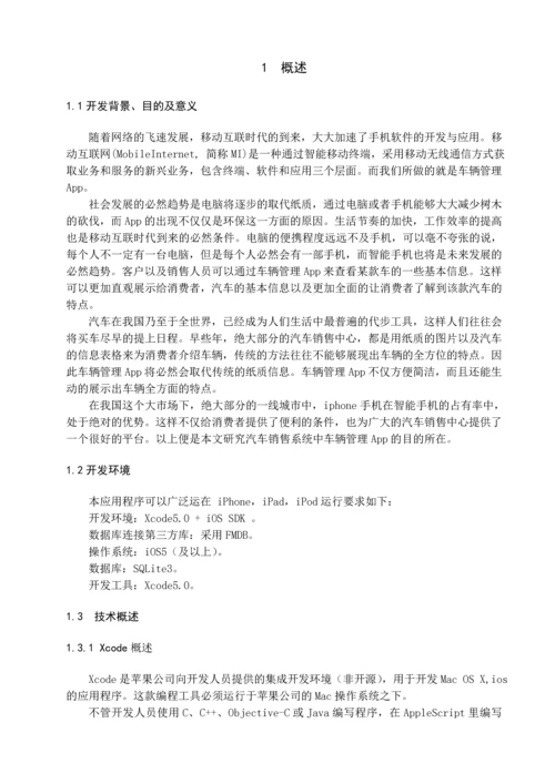 学位论文-—汽车销售系统的设计与实现车辆管理模块.docx