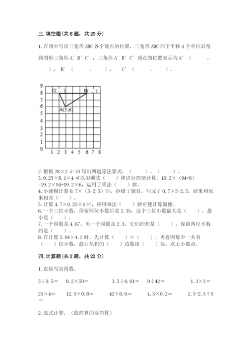 人教版数学五年级上册期中考试试卷含答案（黄金题型）.docx