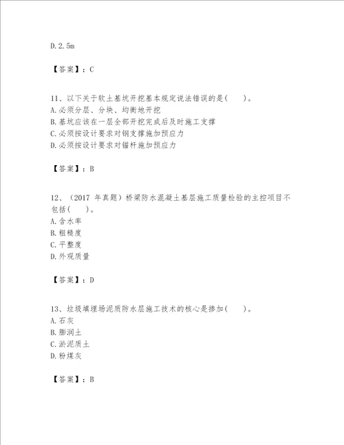 一级建造师之一建市政公用工程实务题库及答案最新