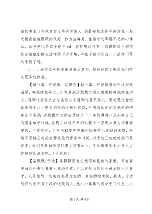 豪门女配各人物心得体会.docx