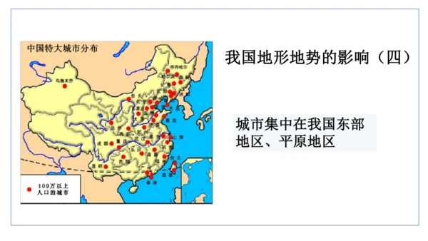 初中历史与社会 人文地理下册 4.2山川秀美同步课堂精讲课件