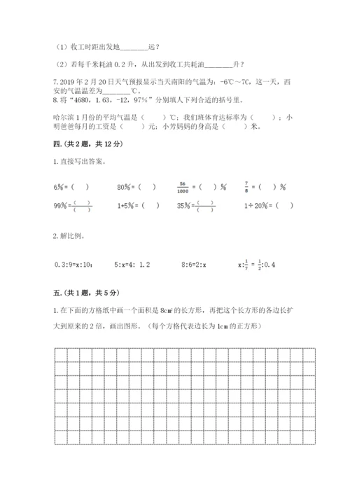 小学数学六年级下册竞赛试题及完整答案（易错题）.docx