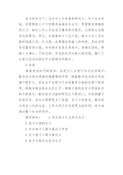 有关电力方面的论文.docx