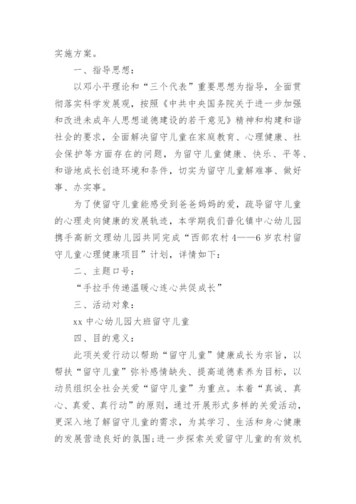 学校对学生关爱活动方案.docx