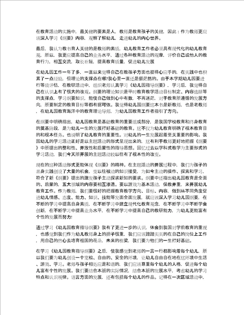 教师学习纲要的心得体会