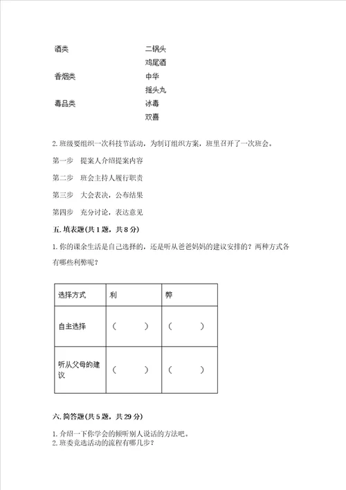 2022部编版五年级上册道德与法治期中测试卷附完整答案全优