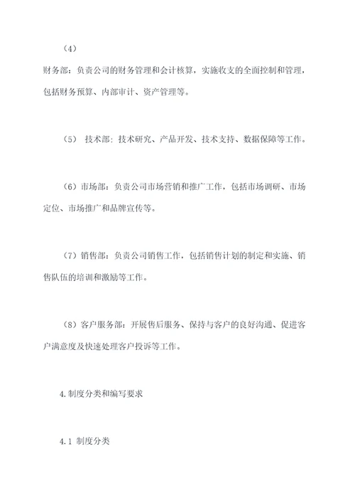 完善了规章制度