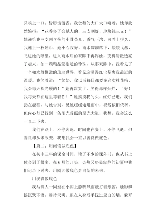 用什么做底色作文.docx