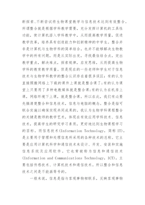 生物信息技术论文.docx