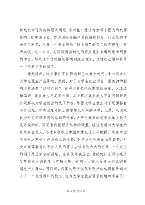 学习形势与政策课的感想1 (2).docx