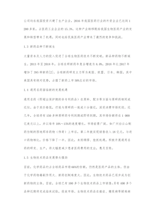 国内外生物医药产业发展现状.docx