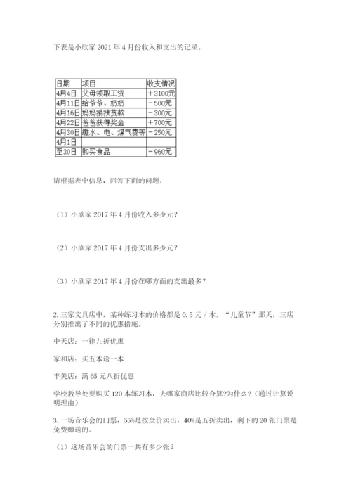 北京版六年级下册期末真题卷带答案（轻巧夺冠）.docx