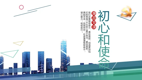 蓝色大气党建党风廉政建设动态PPT