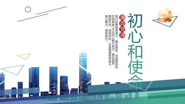 蓝色大气党建党风廉政建设动态PPT