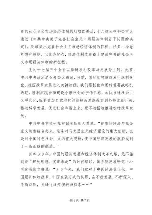 学习十七届三中全会精神心得 (3).docx