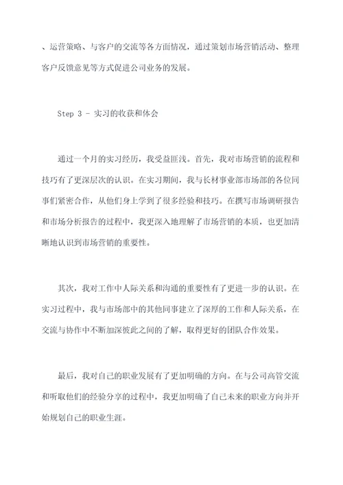 长材事业部认识实习报告