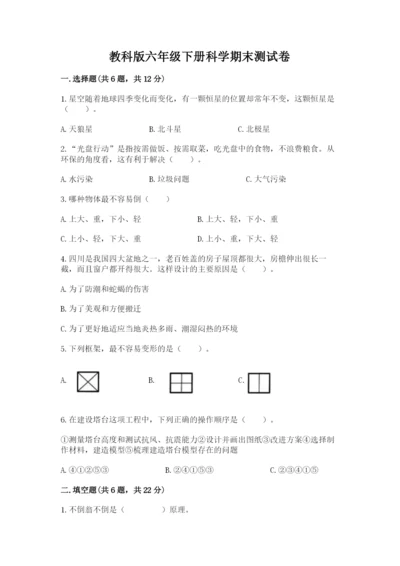 教科版六年级下册科学期末测试卷附答案.docx