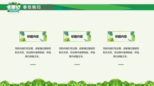 卡通唤醒春天新品发布会通用PPT模板