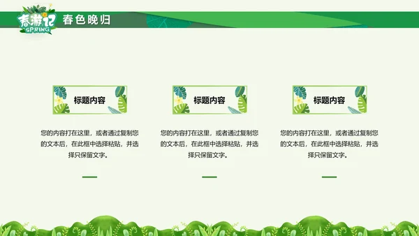 卡通唤醒春天新品发布会通用PPT模板
