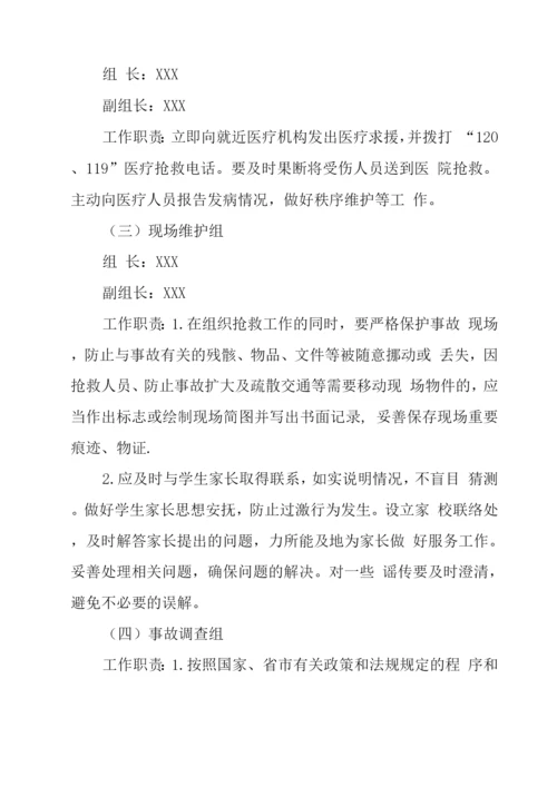 中学学校防踩踏应急预案.docx