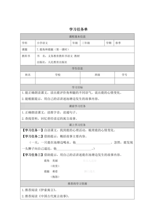 7 鹿角和鹿腿第1课时 教案