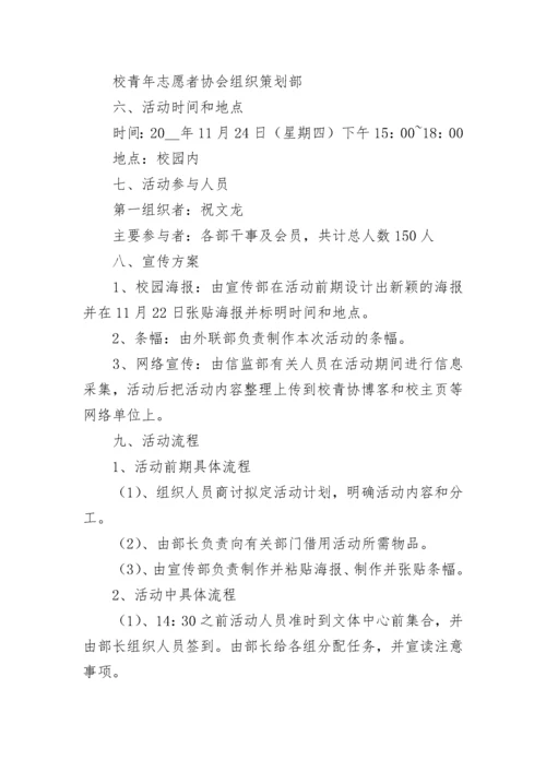 学校开展志愿者服务活动方案【精选10篇】.docx