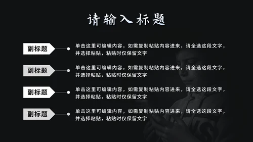 黑色简约网络暴力教育PPT模板