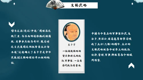 姜子牙中国风通用PPT模板