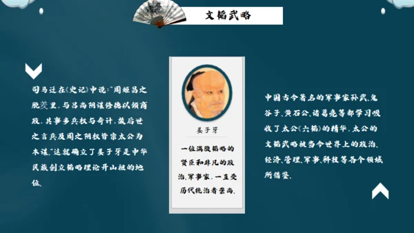 姜子牙中国风通用PPT模板
