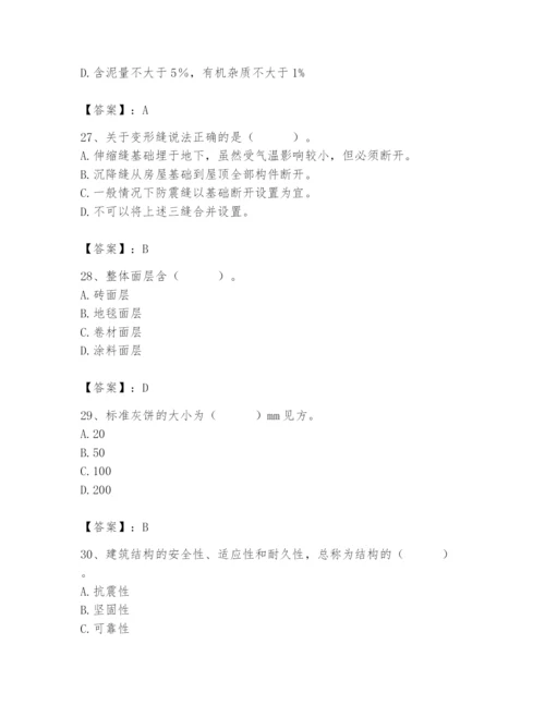 2024年施工员之装修施工基础知识题库含完整答案【易错题】.docx