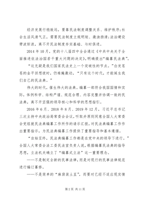 学习《民法典》个人心得体会多篇20XX年.docx