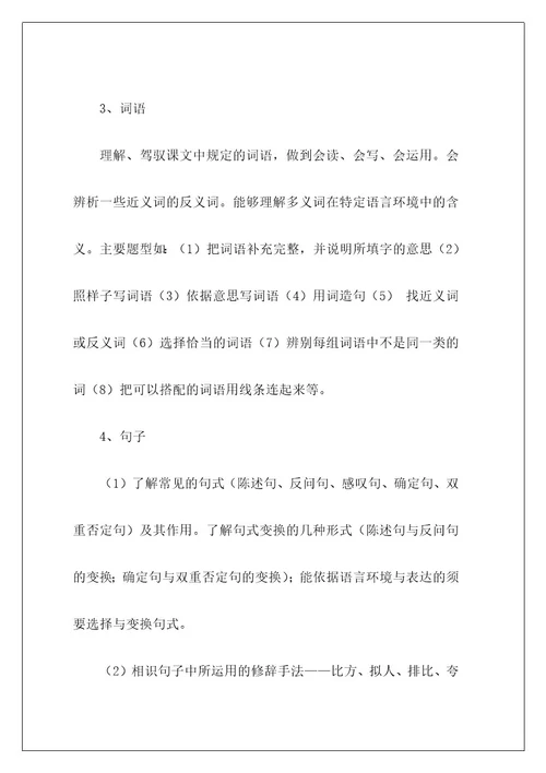 语文学习计划7