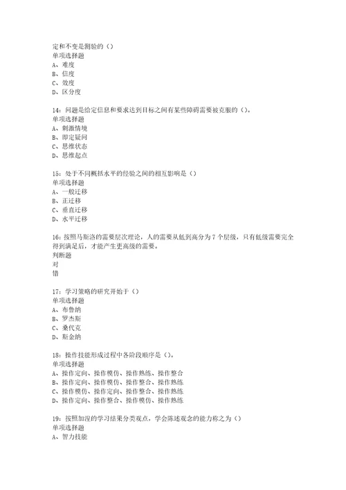 教师招聘考试复习资料教师招聘中学教育心理学通关试题每日练2021年08月16日2240