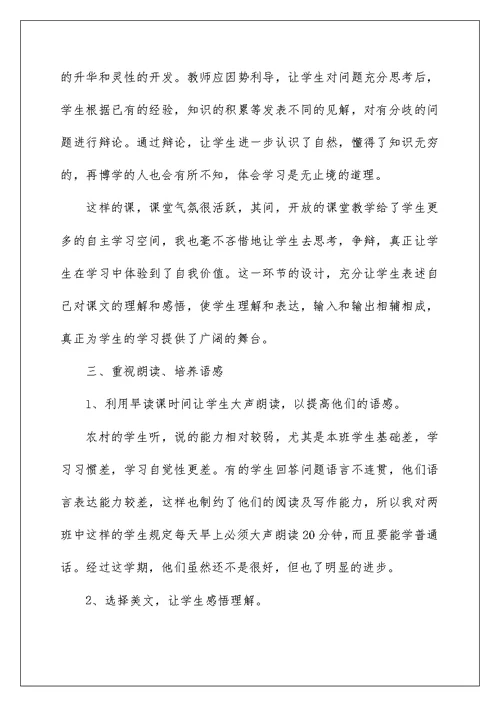 2022八年级语文教学工作总结三篇