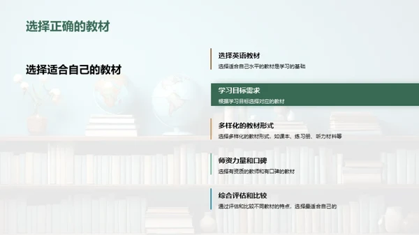 掌握英语学习秘诀