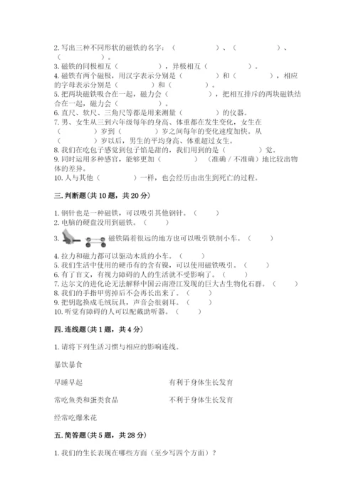 教科版二年级下册科学期末测试卷含答案（轻巧夺冠）.docx