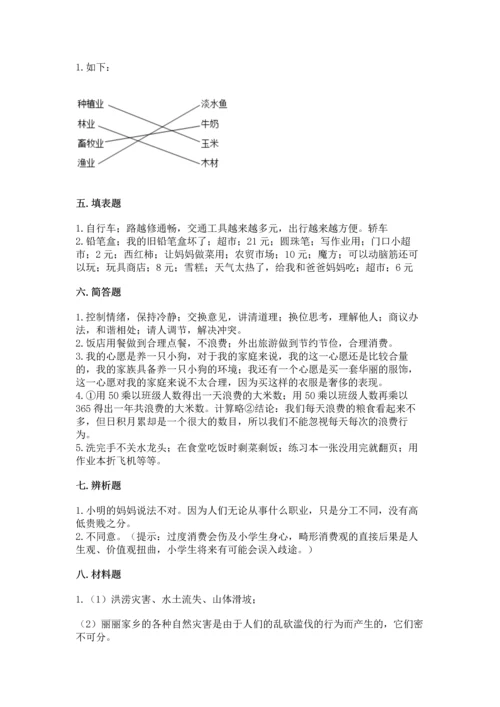 部编版四年级下册道德与法治《期末测试卷》（有一套）.docx