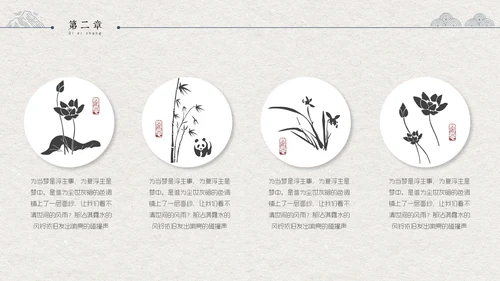 典雅手绘山水画商业通用PPT模板