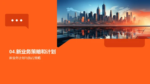 金融业务全新征程