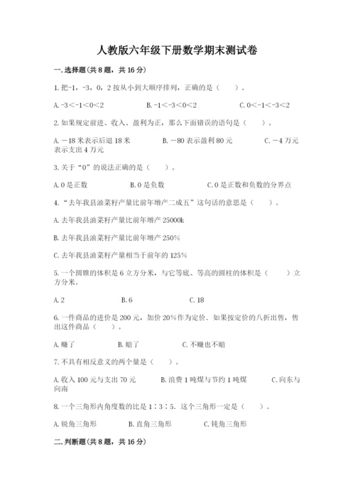 人教版六年级下册数学期末测试卷精品（满分必刷）.docx