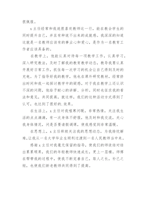 师徒结对青蓝帮扶工作总结.docx