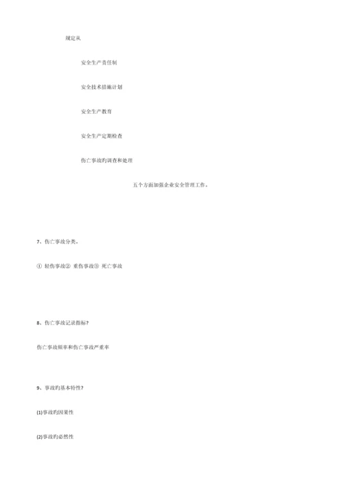 安全工程概论资料.docx