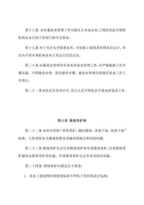 小型水库管理核心制度.docx