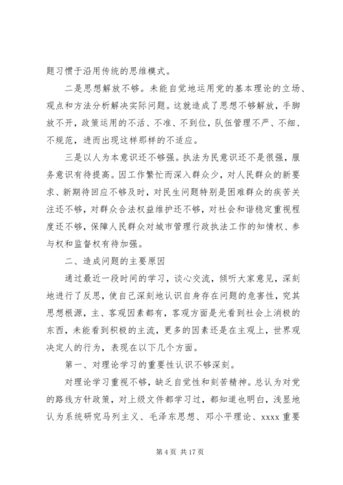 关于城管党性分析材料范文.docx