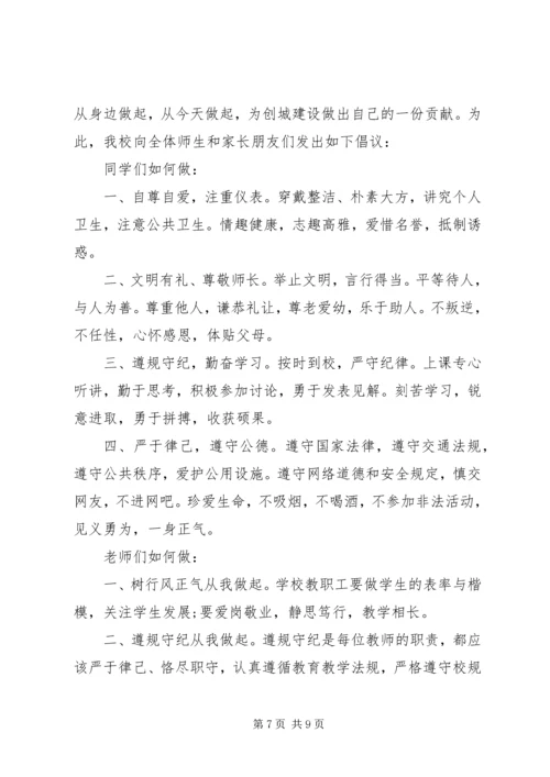 五篇创建和谐校园倡议书精选范文.docx